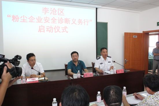 《新浪新聞》李滄區(qū)粉塵企業(yè)安全診斷義務(wù)行活動啟動