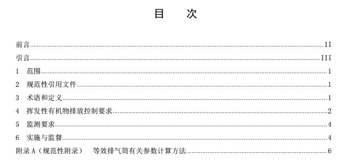 山東省工業(yè)鋁型材料揮發(fā)性有機廢氣排放標(biāo)準(zhǔn)